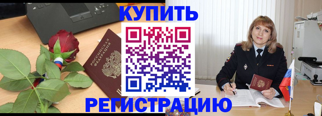 временная прописка в Щёкино