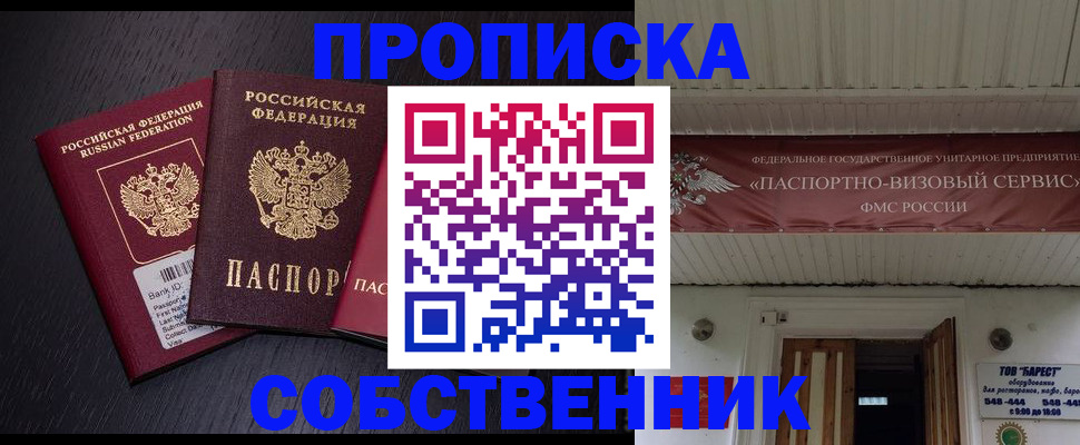 купить прописку в Щёкино