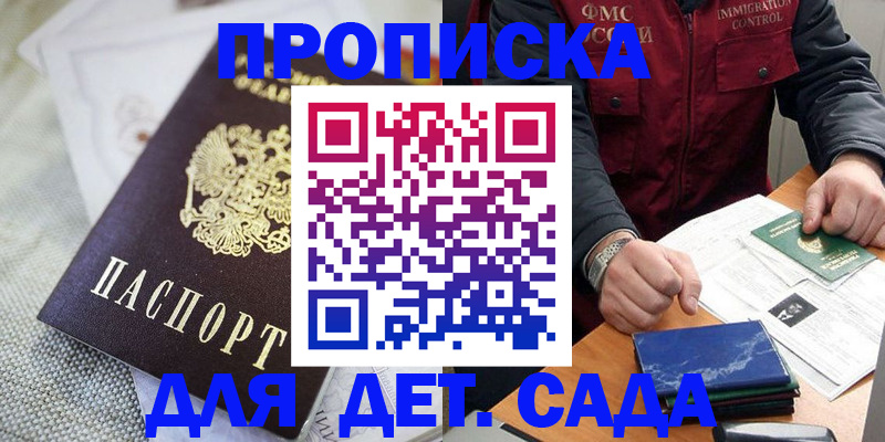прописка для работы в Щёкино