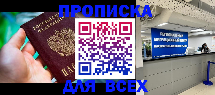 временная регистрация для школы в Щёкино