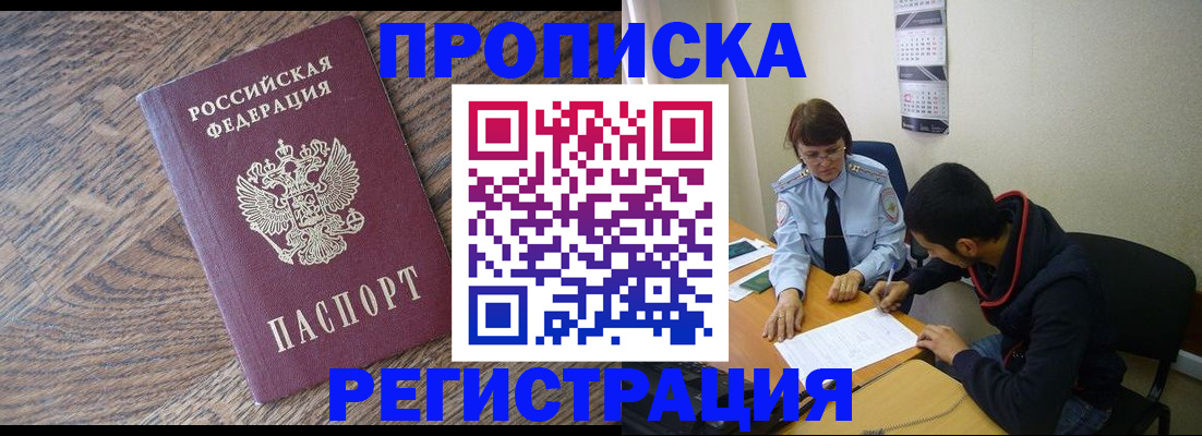 временная регистрация для школы в Щёкино