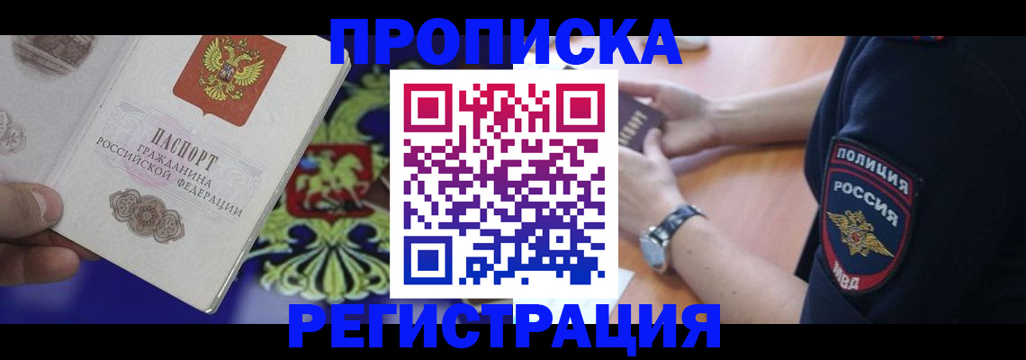 регистрация в Щёкино