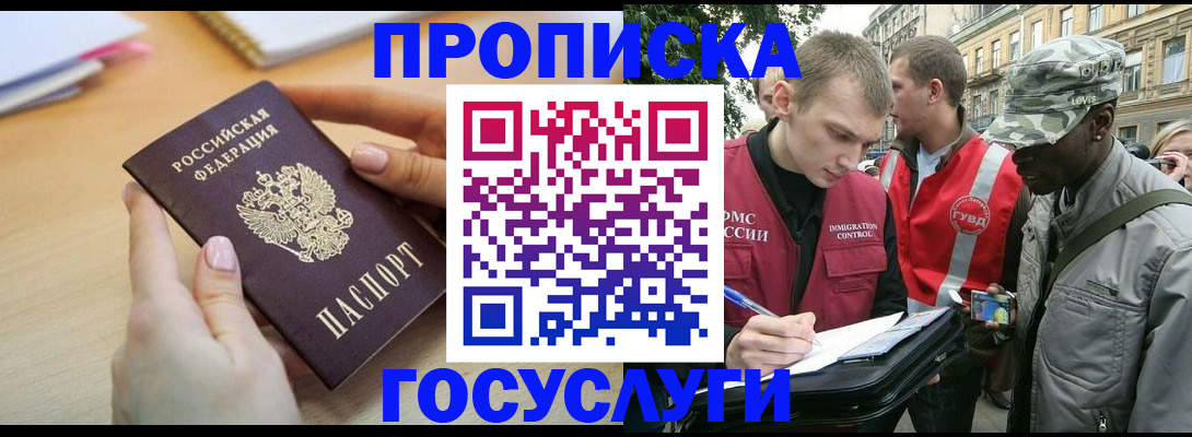 временная регистрация надежно в Щёкино